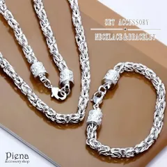 ネックレスブレスレットセット メンズ チェーン 合金製 シルバー925プレーティング ホワイトゴールドカラー 渋カジ 彫刻 お揃い シンプル おしゃれ かっこいい カジュアル 普段使い 記念日 誕生日 プレゼント ギフト メール便送料無料 