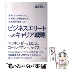 2024年最新】ビジネスエリートへのキャリア戦略 戦略