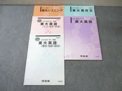 2025年最新】東大英語 河合塾の人気アイテム - メルカリ