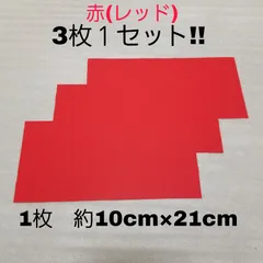 【赤(レッド)】 補修シート のり付きシール生地 バケットシート フルバケのサムネイル
