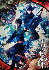 舞台「青の祓魔師」京都紅蓮篇 [Blu-ray](中古品)
