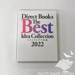 【3冊まとめ売り+おまけ】ダイレクト出版ベストアイデア全集 Amazon.co.jp: Direct Books The Best Idea Collection（ベスト