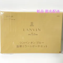 sweet スウィート 2023年 6月号 特別付録  ランバン オブ  ブルー 豪華ミラー&ポーチセット