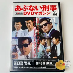 あぶない刑事 全事件簿 DVDマガジン Vol.21 [N13]【DVD】(P26)のサムネイル