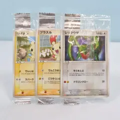 【大清水56-1-0604】ポケモンカード 明治 meiji PROMO 3枚セット レックウザ.プラスル.マイナン  014/PCG-P 009/PCG-P 010/PCG-P