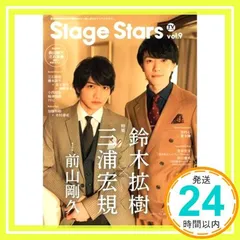 TVガイド Stage Stars vol.9 (TOKYO NEWS MOOK 849号) [Feb 15, 2020]_02
