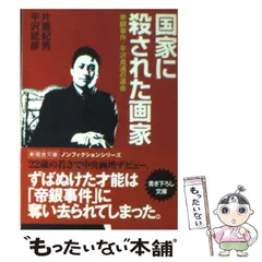 平沢貞通祈りの画集―獄中37年、生と死のはざまより (1985年