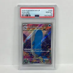 PSA10 ホエルオーAR 連番 PSA10】 ホエルオー (AR) {103/100} [SV9/バトルパートナーズ