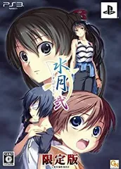 【中古】水月 弐 (限定版) - PS3