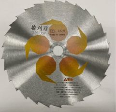 ※繁蔵 様専用※笹刈刃 255×30 2枚