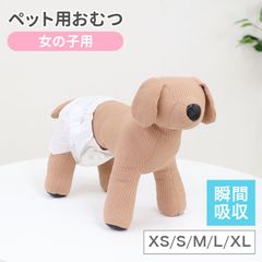 【女の子用】犬用おむつ  ペット 犬用 オムツ カバー 小型犬  中型犬 テープ付き 紙オムツ 高齢犬 お出かけ 介護 生理 ナプキン しつけ お漏らし対策 ペット 紙おむつ ペットおむつ ペットオムツ 犬用オムツ 大容量 犬 猫 送料無料 PNP01A