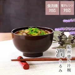 浄法寺塗　タメ　うるみ工房　勝又吉治　(号紫山)　2個セット うるみ工芸 | 盛岡手づくり村