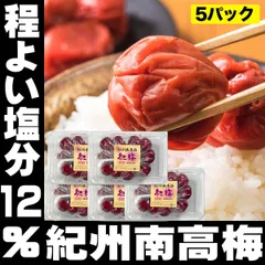 梅干し 紀州南高梅 紅梅 塩分12% 300g 田舎づくり 5パック 梅干し 業務用 お徳用 食品 紀州南高梅 梅干し 訳ありのサムネイル