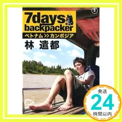 新品未開封品】7days, backpacker 林遣都 カンボジア ベトナム 2025年最新】7days backpacker 林遣都の人気アイテム - メルカリ