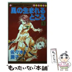 2025年最新】佐々木潤子の人気アイテム - メルカリ