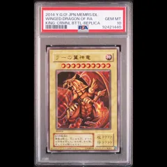2025年最新】ラーの翼神竜 psa10の人気アイテム - メルカリ