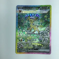 【ARS10+】　SV8a 200/187　リーフィアex PSA10】リーフィアex(SAR){草}〈200/187〉[SV8a] – 晴れる屋2