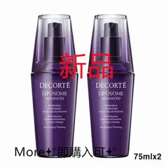 【新品未使用】コスメデコルテ リポソーム アドバンスト リペアセラム 美容液 75ml 2本セット dz-01のサムネイル