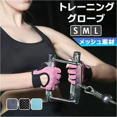 ☆ Sサイズ ☆ トレーニンググローブ wysbk45642 トレーニンググローブ レディース トレーニング グローブ 筋トレ 手袋 ジム スポーツ フィットネス フィット 手首 保護 滑り止め 軽量 通気性 吸汗 メッシュ ケガ防止 ダンベル ベンチプレスのサムネイル