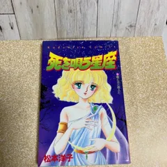 松本洋子 ミステリー・ホラー・サスペンス　9冊セット 【即購入OK】 松本洋子 ミステリー・ホラー・サスペンス 9冊セット 【即購入OK