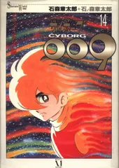 初版サイボーグ009 27冊セット石森章太郎- Shotaro World c Amazon.co.jp: Shotaro World サイボーグ009 コミックセット