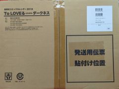 集英社 カレンダー 矢吹健太朗 ToLOVEるダークネス コミックカレンダー 2018