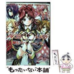 [중고] AKB0048 하트형 오퍼레이션 2 (KCDX 3281. KC betsufure DX) / 사브로타, 텐노히루메 / 코단샤