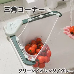 【シンクがすっきり！新しい三角コーナー】三角コーナー シンク ゴミ箱 折りたたみ 水切りネットホルダー 省スペース キッチン _bのサムネイル