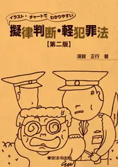 2025年最新】擬律判断の人気アイテム - メルカリ
