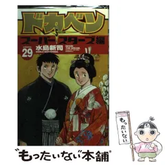 【中古】 ドカベン　スーパースターズ編 １８/秋田書店/水島新司 Amazon.co.jp: ドカベン スーパースターズ編 (43) (少年