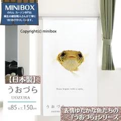 【MINIBOX のれん制作工房 正規販売店舗】【匿名配送ネコポス 送料無料】のれん うおづら「ハリセンボン」 幅85×丈150cm【日本製】金魚 UOZURA 熱帯魚 さかな フォト 写真 暖簾 間仕切り 家紋 タペストリー ポスター