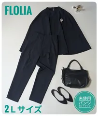 【未使用】フロリア　ポンチョ型ブラウス＆テーパードパンツ　パンツセットアップ　オケージョン　セレモニー　洗える　ネイビー　体型カバー　2Ｌサイズ