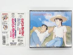 【CDケース・ブックレット・帯付属、動作確認済・送料込】おもひでぽろぽろ ドラマ編 2枚組 徳間ジャパン