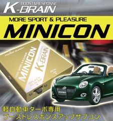 コペン用 K-BRAIN MINICON　ミニコン