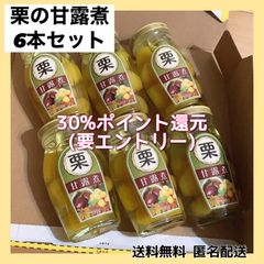 栗 甘露煮 栗の甘露煮 お菓子作り おせち お正月 正月 料理 瓶詰め