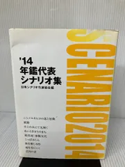 2025年最新】年鑑代表シナリオ集の人気アイテム - メルカリ
