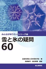 2024年最新】日本雪氷学会の人気アイテム - メルカリ