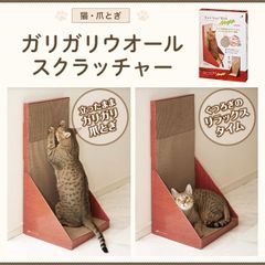 猫　爪とぎ 愛猫スクラッチャー　ガリガリウォールスクラッチャー