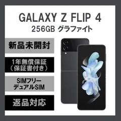 未使用 SIMフリー Galaxy Z Flip 5G SCG04 256GB | www.tspea.org