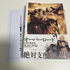 2025年最新】オーバーロード 小説の人気アイテム - メルカリ
