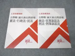 (MP3音声付き) BEXA吉野勲司法試験道場短文事例問題 吉野勲 『予備・司法試験合格道場』 - BEXA -