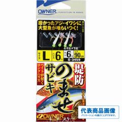 堤防のませサビキ