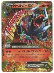 MヘルガーEX アンリミ PSA10 RR XY8 赤い閃光 010/059