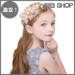 【激安！】サムコス 子供 髪飾りリーフ パール 小花モチーフ カチューシャ ウエディング ヘッドドレス 発表会 ヘアアクセサリー 結婚式 入学式 卒業式