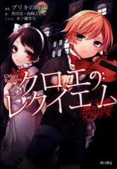 2025年最新】クロエのレクイエムの人気アイテム - メルカリ