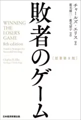 【中古】単行本(実用) ≪経済≫ 敗者のゲーム[原著第8版]のサムネイル