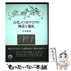 2024年最新】古代メソポタミアの人気アイテム - メルカリ