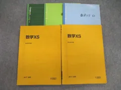 2024年最新】駿台 数学 xsの人気アイテム - メルカリ