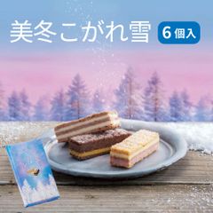 石屋製菓 美冬 こがれ雪 6個入 パイ お菓子 北海道 お土産 スイーツ お菓子 いちご オレンジ アップル 夏ギフト お中元【冷蔵】