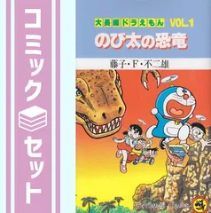 【セット】大長編ドラえもん 1~２４巻  藤子・Ｆ・不二雄
